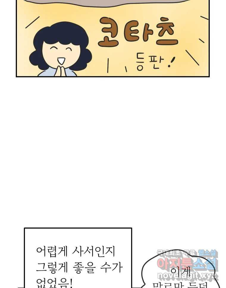 아오링 도쿄 41화 로망의 코타츠 - 웹툰 이미지 27