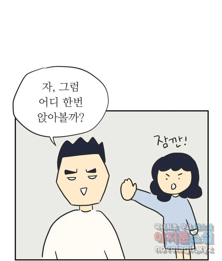 아오링 도쿄 41화 로망의 코타츠 - 웹툰 이미지 29