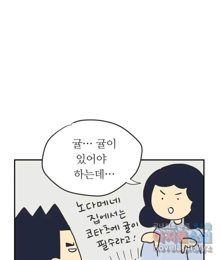 아오링 도쿄 41화 로망의 코타츠 - 웹툰 이미지 30