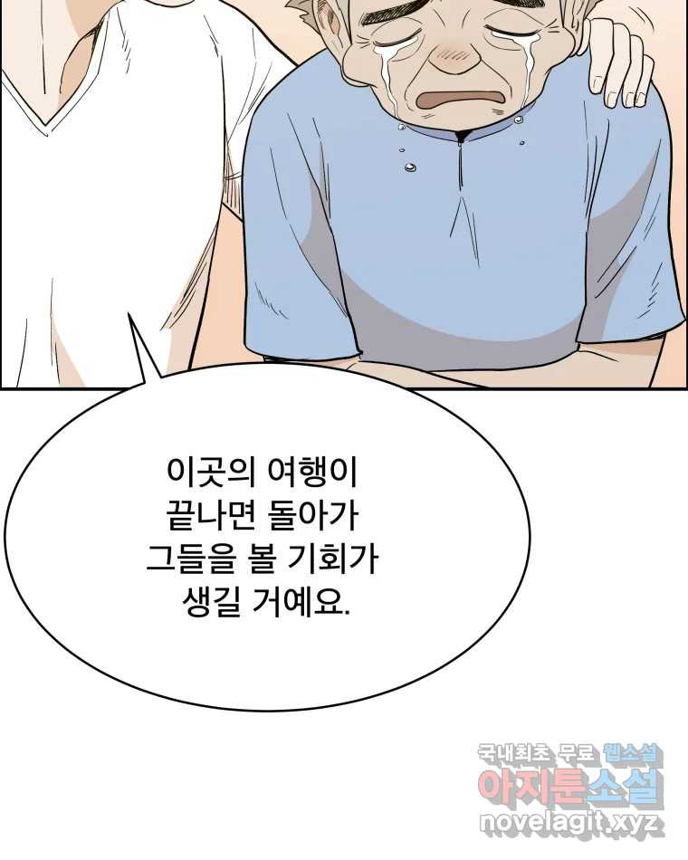 도깨비언덕에 왜 왔니? 2부 해수 79 - 웹툰 이미지 93