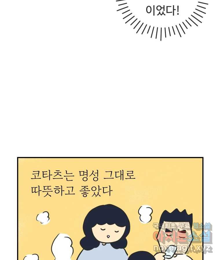 아오링 도쿄 41화 로망의 코타츠 - 웹툰 이미지 35