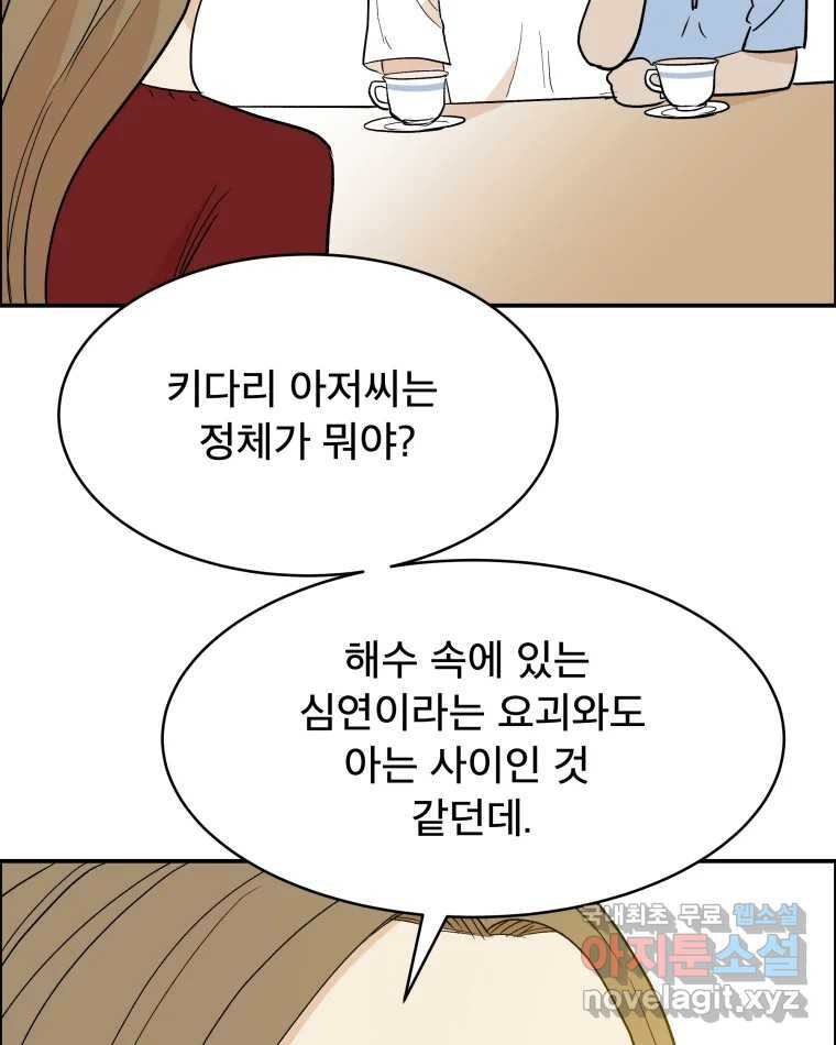 도깨비언덕에 왜 왔니? 2부 해수 79 - 웹툰 이미지 95