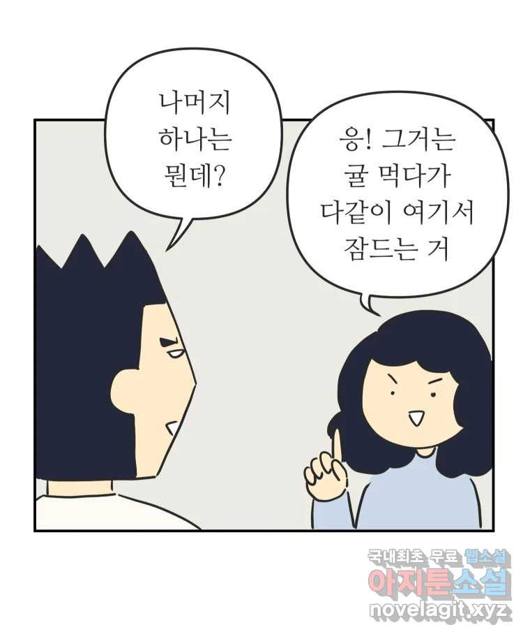 아오링 도쿄 41화 로망의 코타츠 - 웹툰 이미지 40