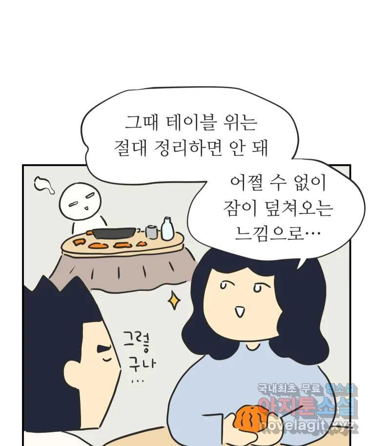 아오링 도쿄 41화 로망의 코타츠 - 웹툰 이미지 41