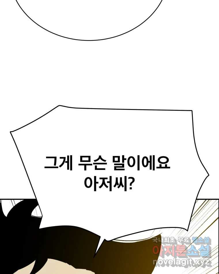 도깨비언덕에 왜 왔니? 2부 해수 79 - 웹툰 이미지 102