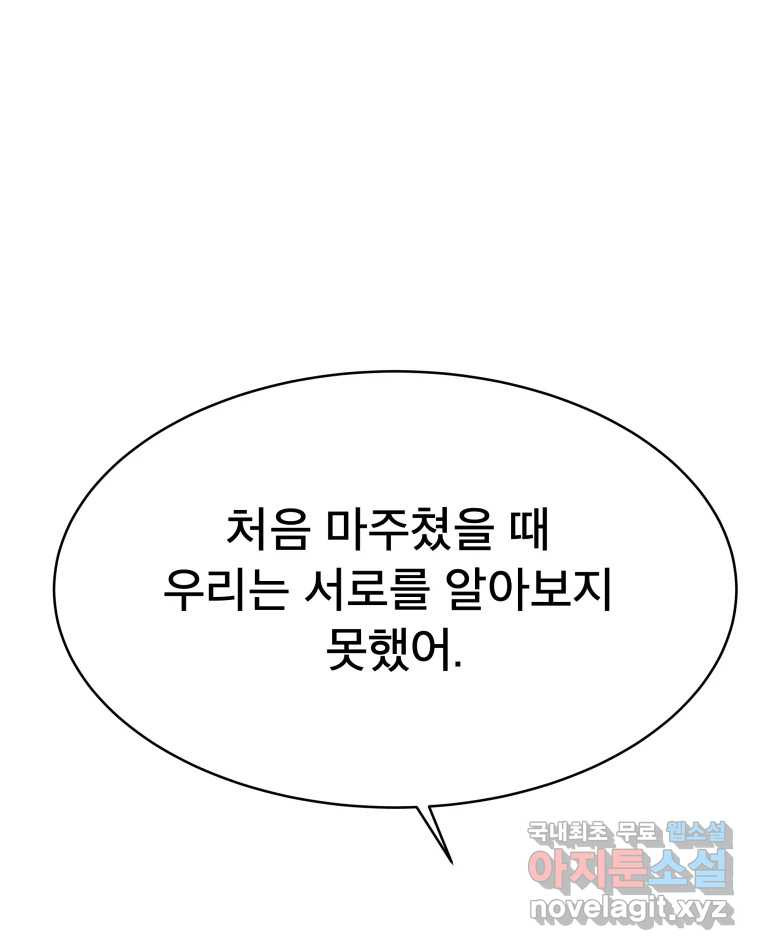 도깨비언덕에 왜 왔니? 2부 해수 79 - 웹툰 이미지 104