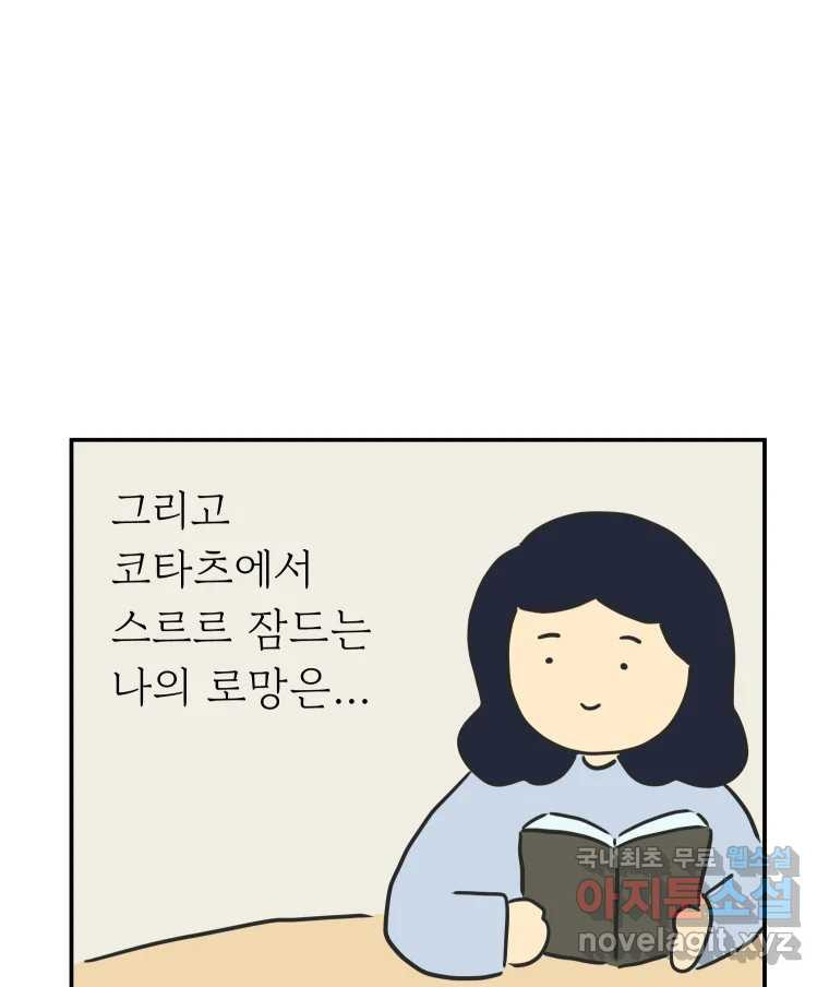 아오링 도쿄 41화 로망의 코타츠 - 웹툰 이미지 45