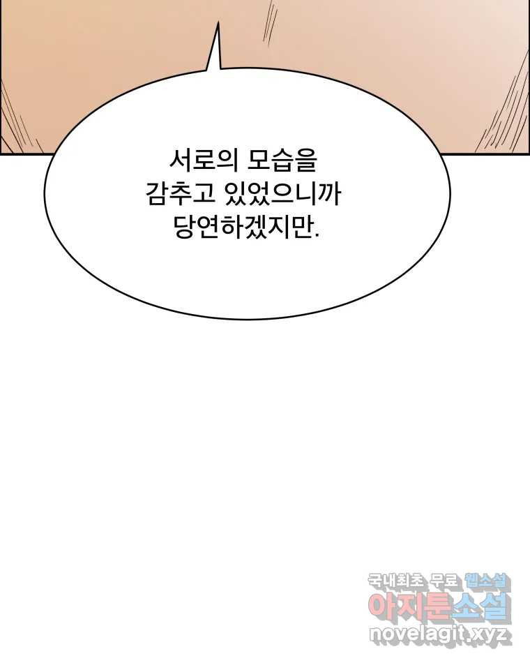 도깨비언덕에 왜 왔니? 2부 해수 79 - 웹툰 이미지 106