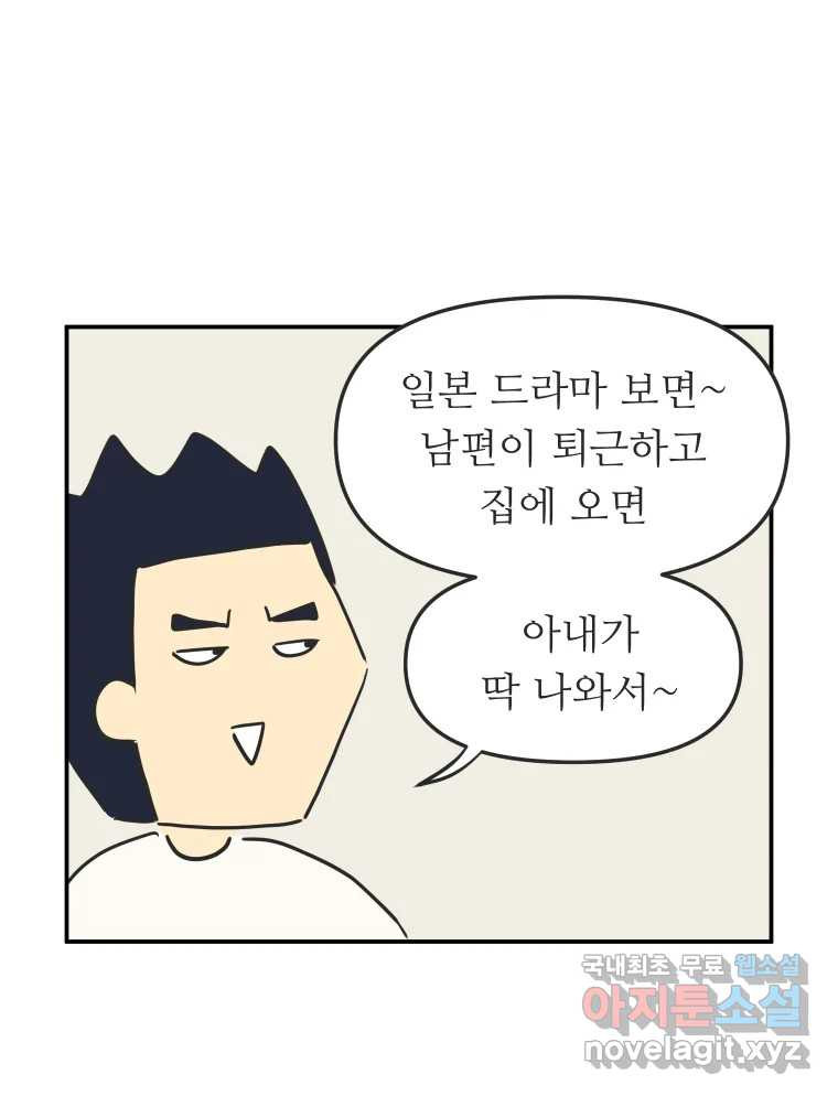 아오링 도쿄 41화 로망의 코타츠 - 웹툰 이미지 52