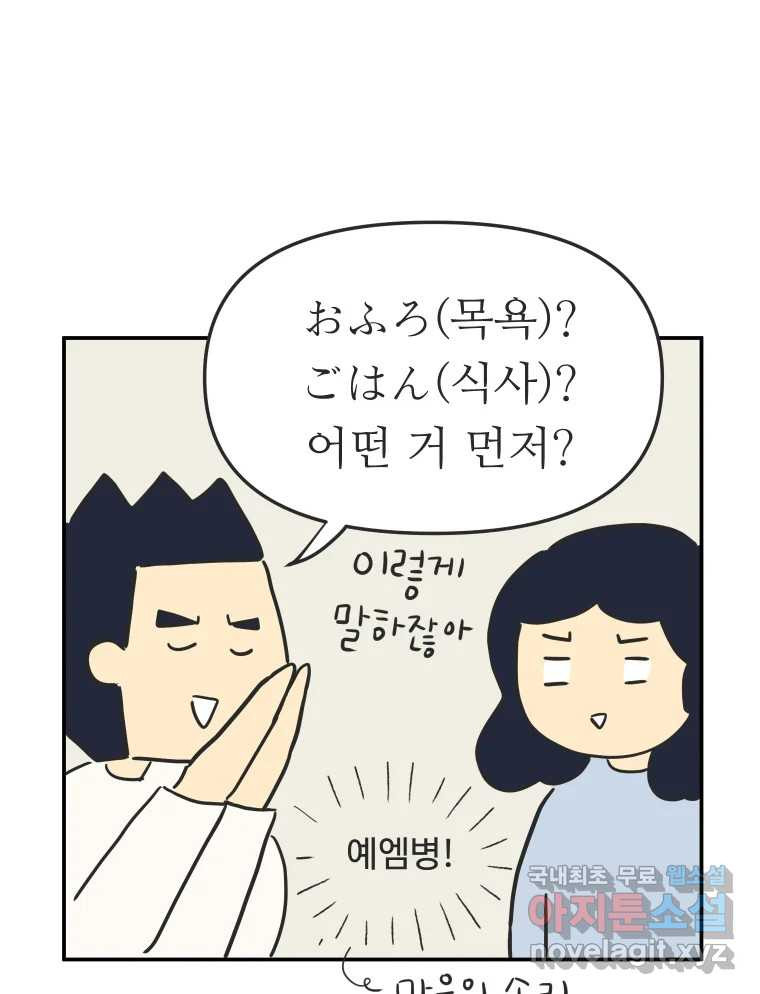 아오링 도쿄 41화 로망의 코타츠 - 웹툰 이미지 53