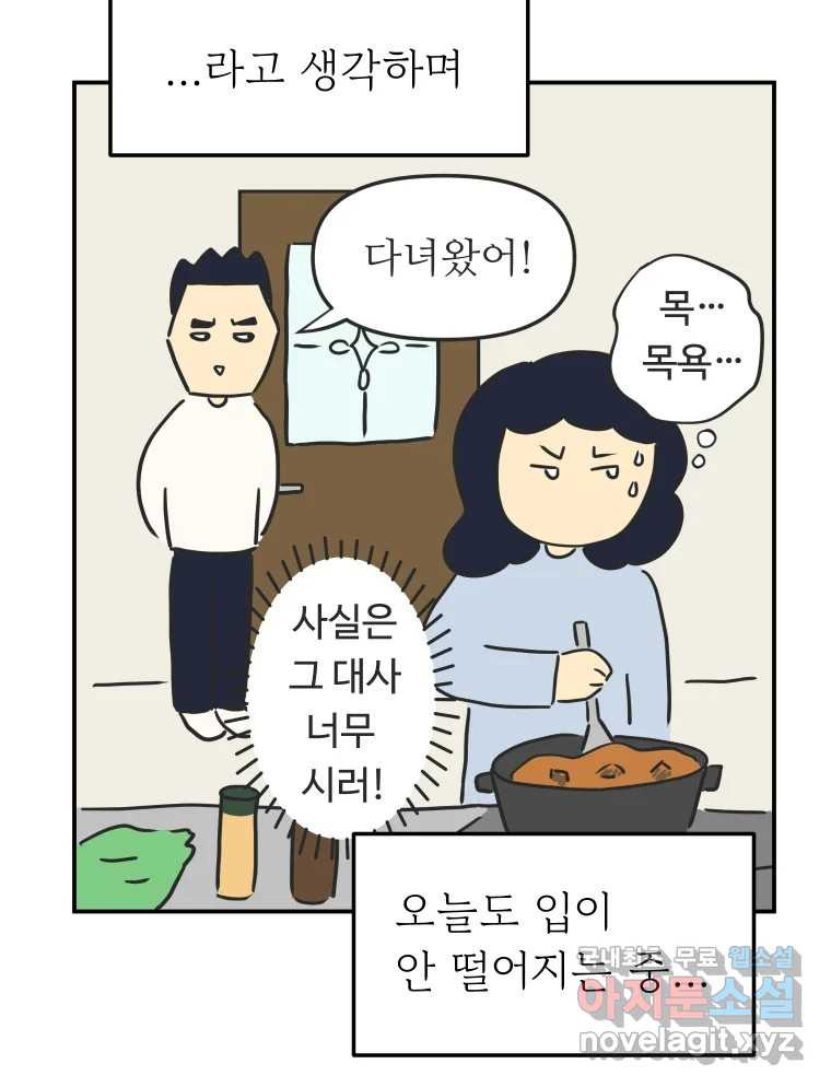 아오링 도쿄 41화 로망의 코타츠 - 웹툰 이미지 57