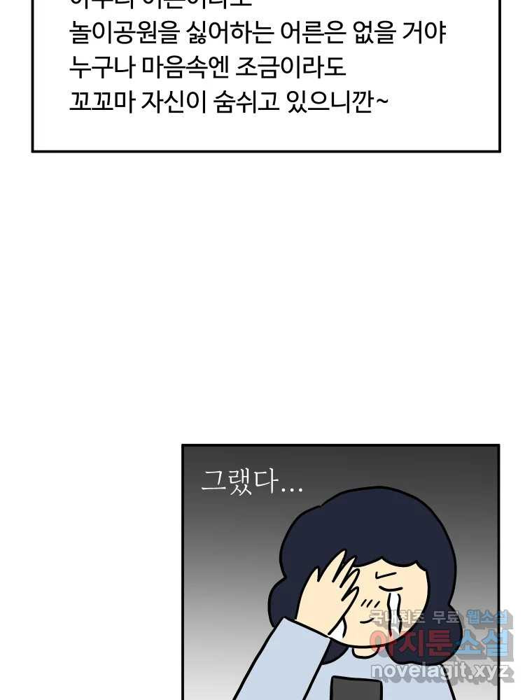 아오링 도쿄 42화 디즈니랜드 - 웹툰 이미지 3