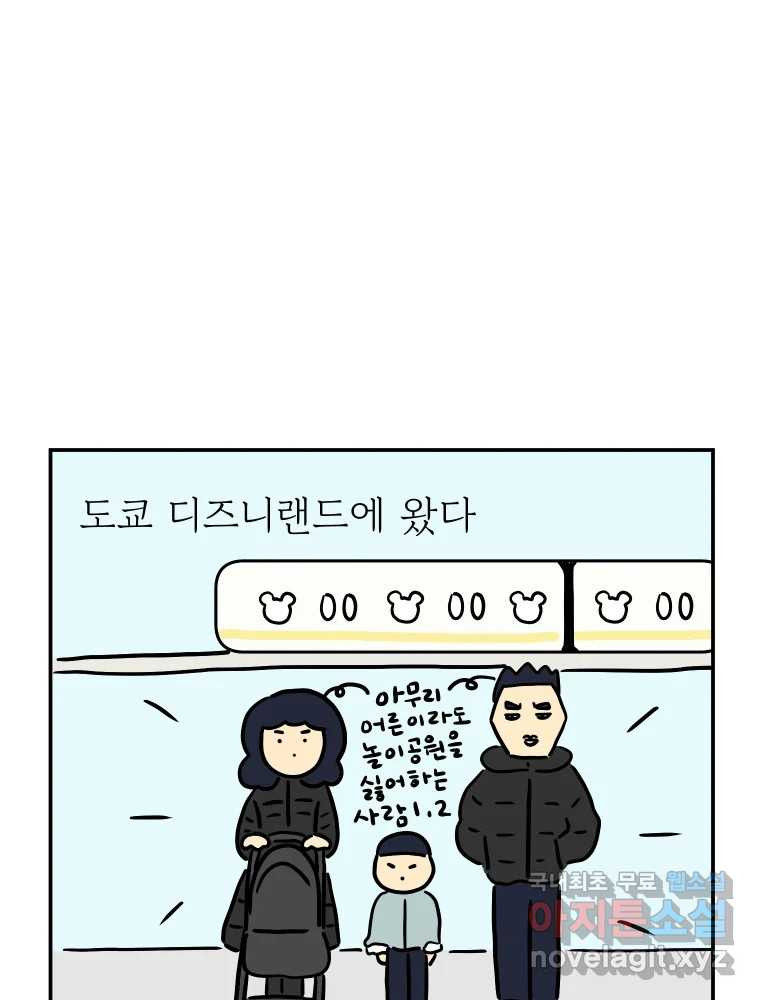 아오링 도쿄 42화 디즈니랜드 - 웹툰 이미지 6