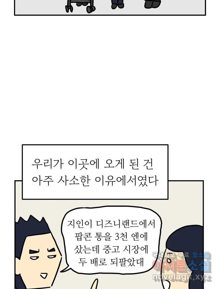 아오링 도쿄 42화 디즈니랜드 - 웹툰 이미지 7