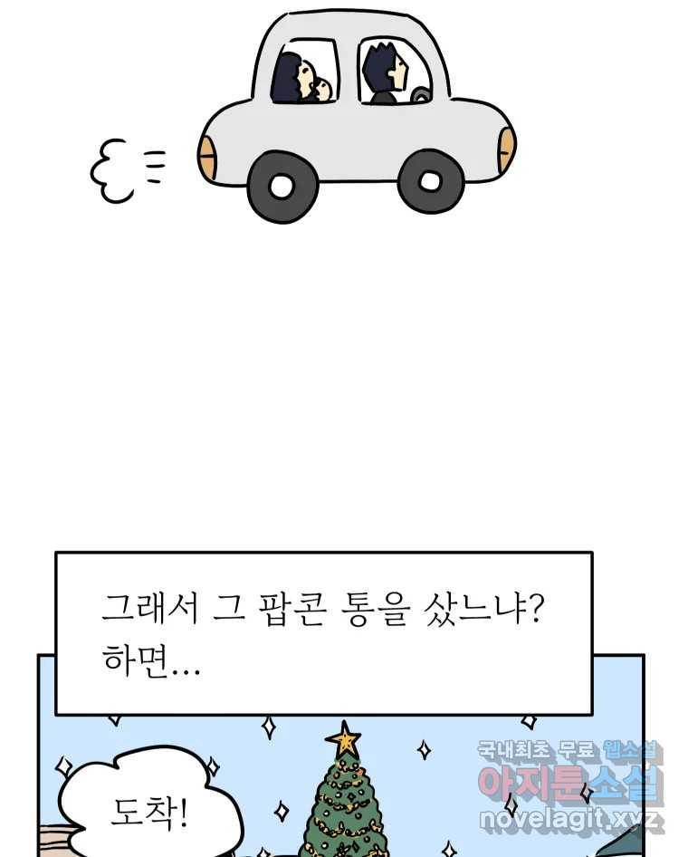 아오링 도쿄 42화 디즈니랜드 - 웹툰 이미지 12