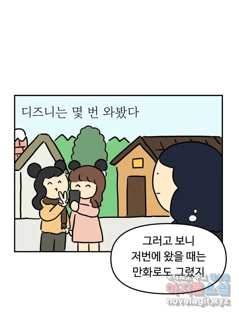 아오링 도쿄 42화 디즈니랜드 - 웹툰 이미지 15