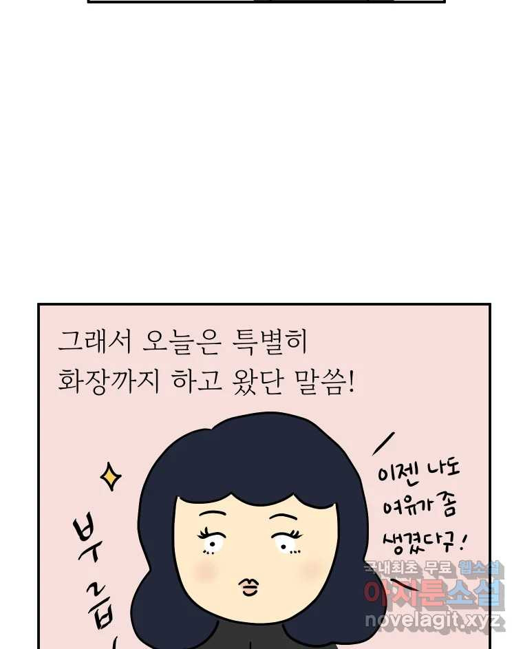 아오링 도쿄 42화 디즈니랜드 - 웹툰 이미지 24