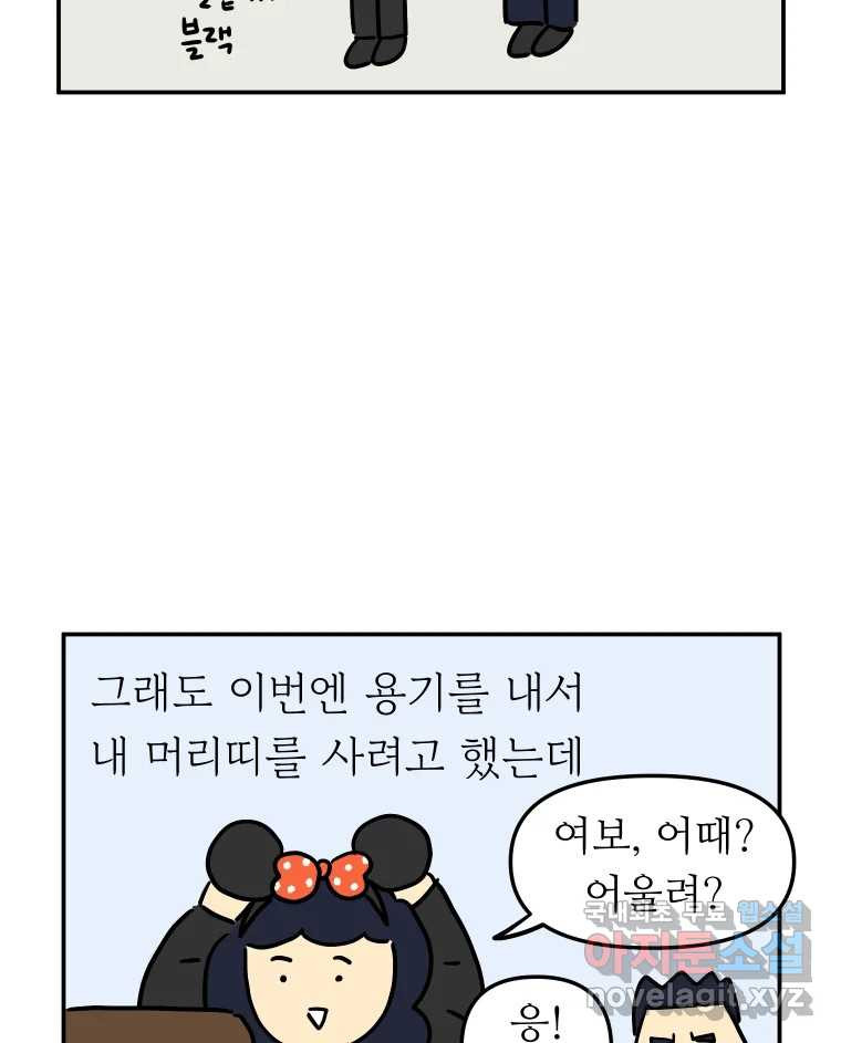 아오링 도쿄 42화 디즈니랜드 - 웹툰 이미지 26