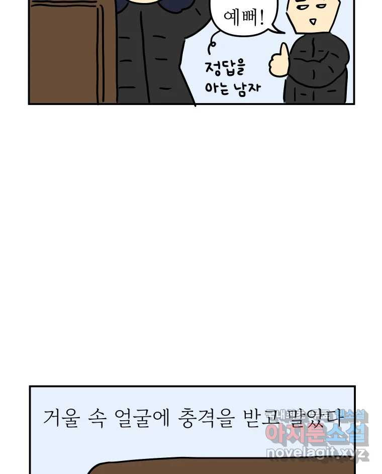 아오링 도쿄 42화 디즈니랜드 - 웹툰 이미지 27