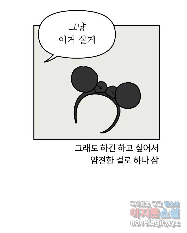 아오링 도쿄 42화 디즈니랜드 - 웹툰 이미지 30