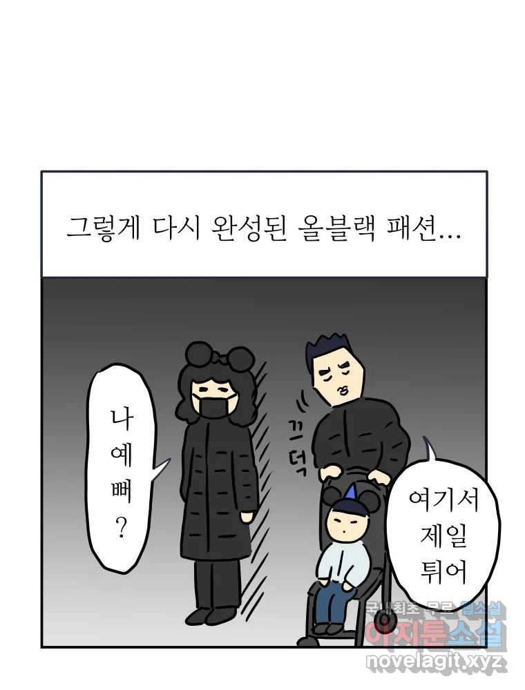 아오링 도쿄 42화 디즈니랜드 - 웹툰 이미지 31