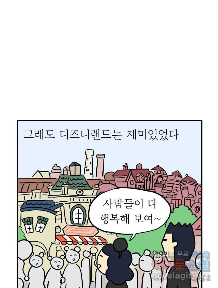 아오링 도쿄 42화 디즈니랜드 - 웹툰 이미지 32