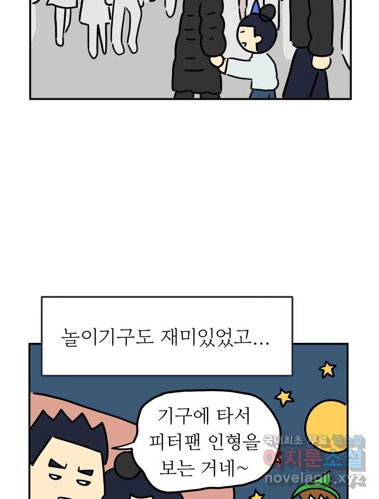 아오링 도쿄 42화 디즈니랜드 - 웹툰 이미지 33