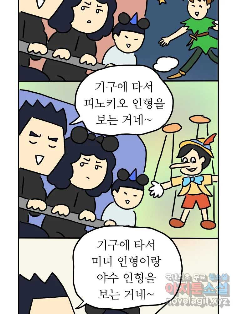 아오링 도쿄 42화 디즈니랜드 - 웹툰 이미지 34