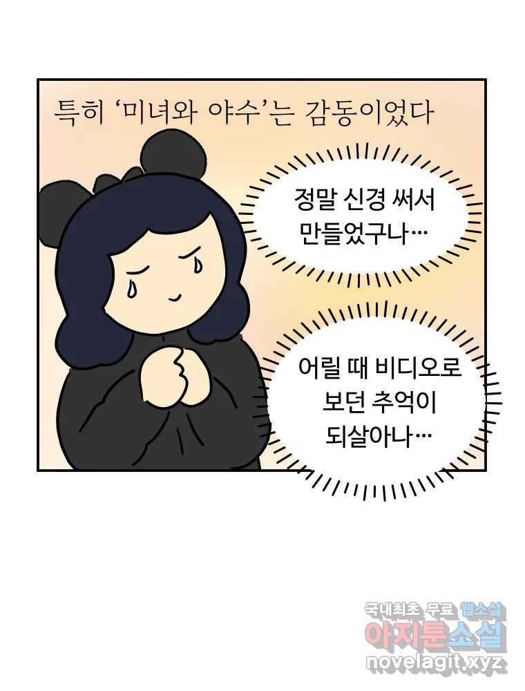 아오링 도쿄 42화 디즈니랜드 - 웹툰 이미지 36