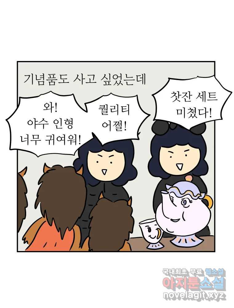 아오링 도쿄 42화 디즈니랜드 - 웹툰 이미지 37