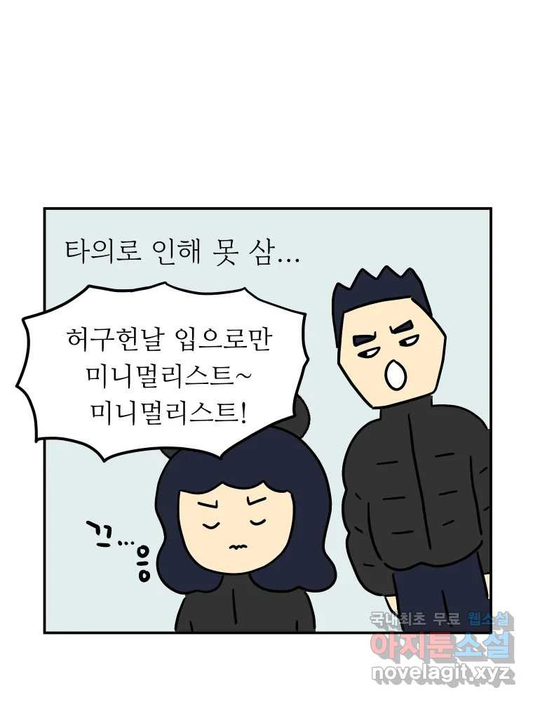 아오링 도쿄 42화 디즈니랜드 - 웹툰 이미지 38