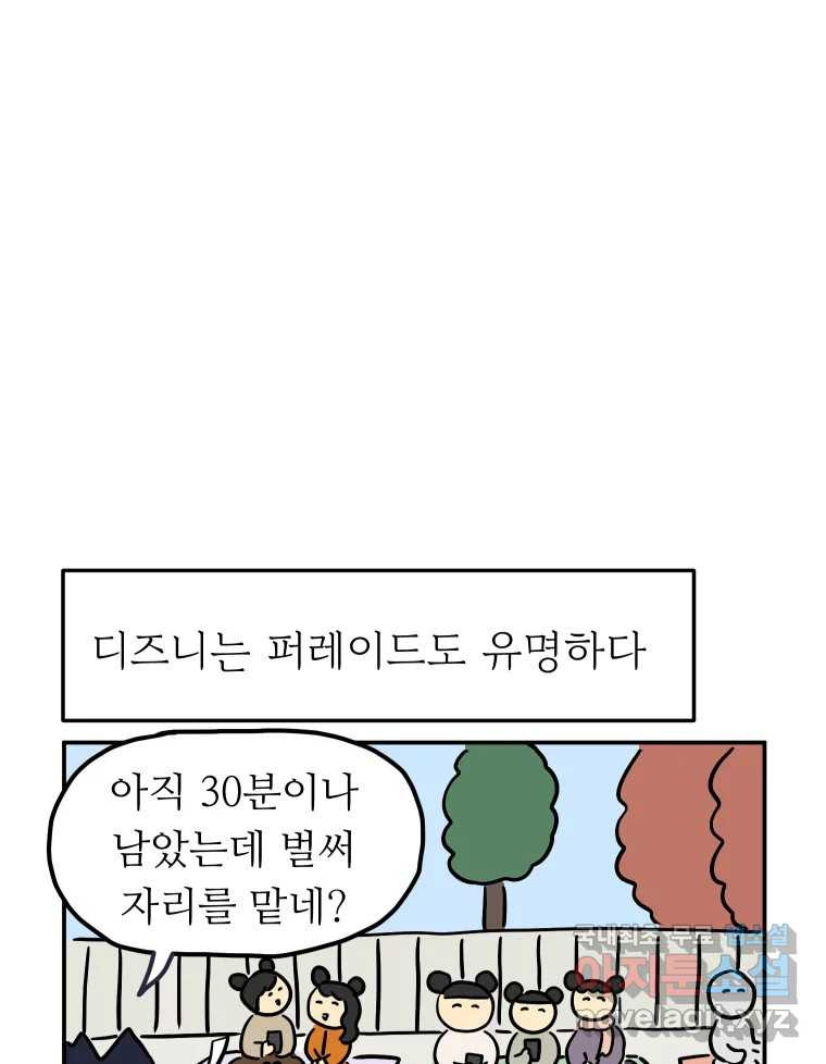 아오링 도쿄 42화 디즈니랜드 - 웹툰 이미지 39