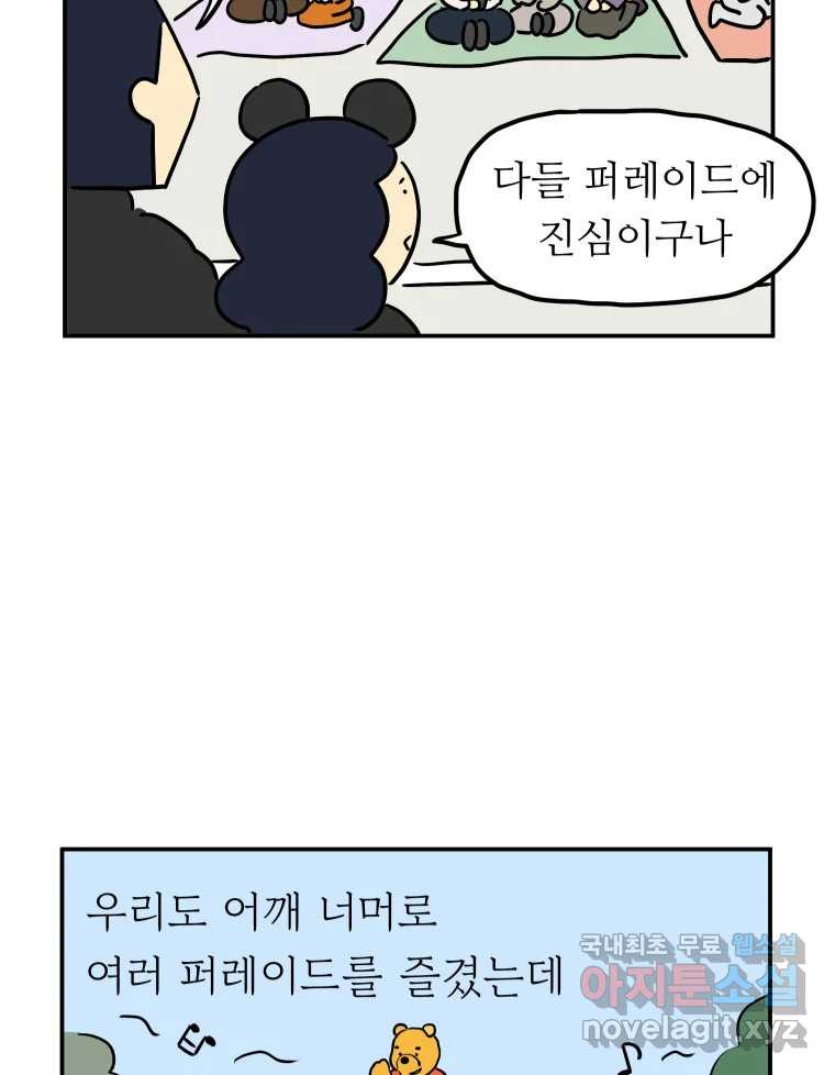 아오링 도쿄 42화 디즈니랜드 - 웹툰 이미지 40