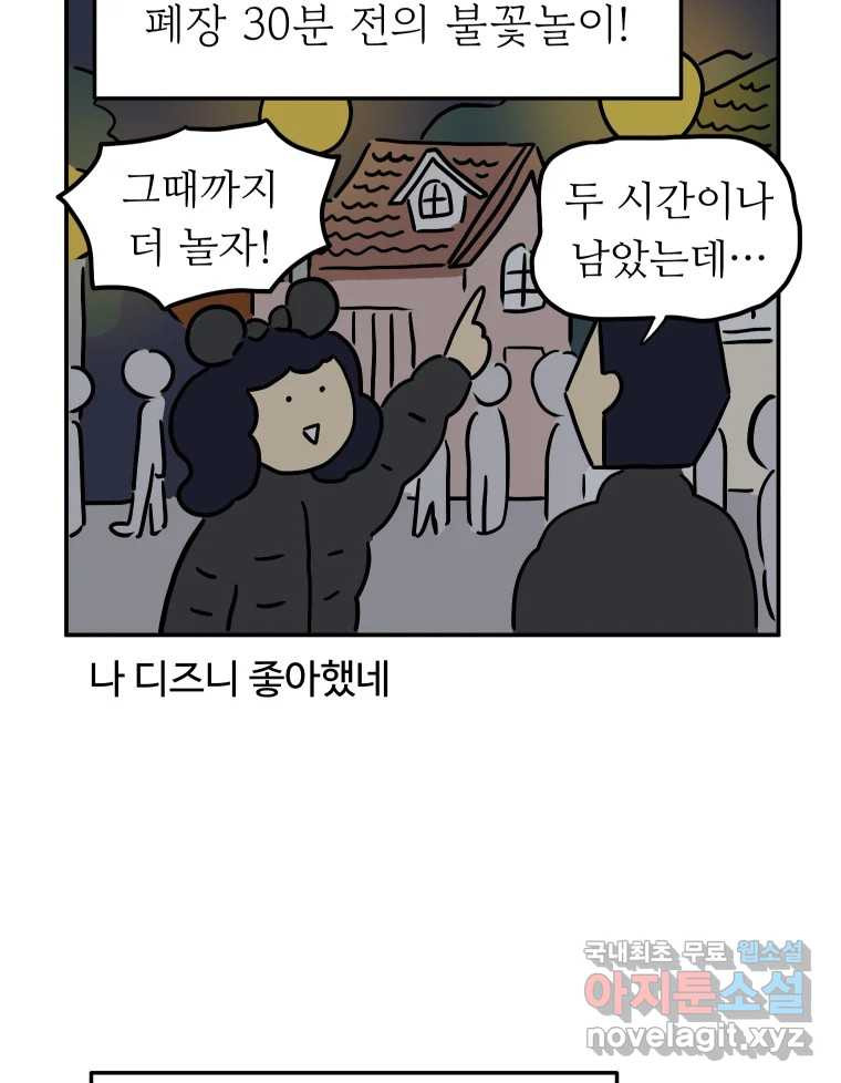 아오링 도쿄 42화 디즈니랜드 - 웹툰 이미지 44