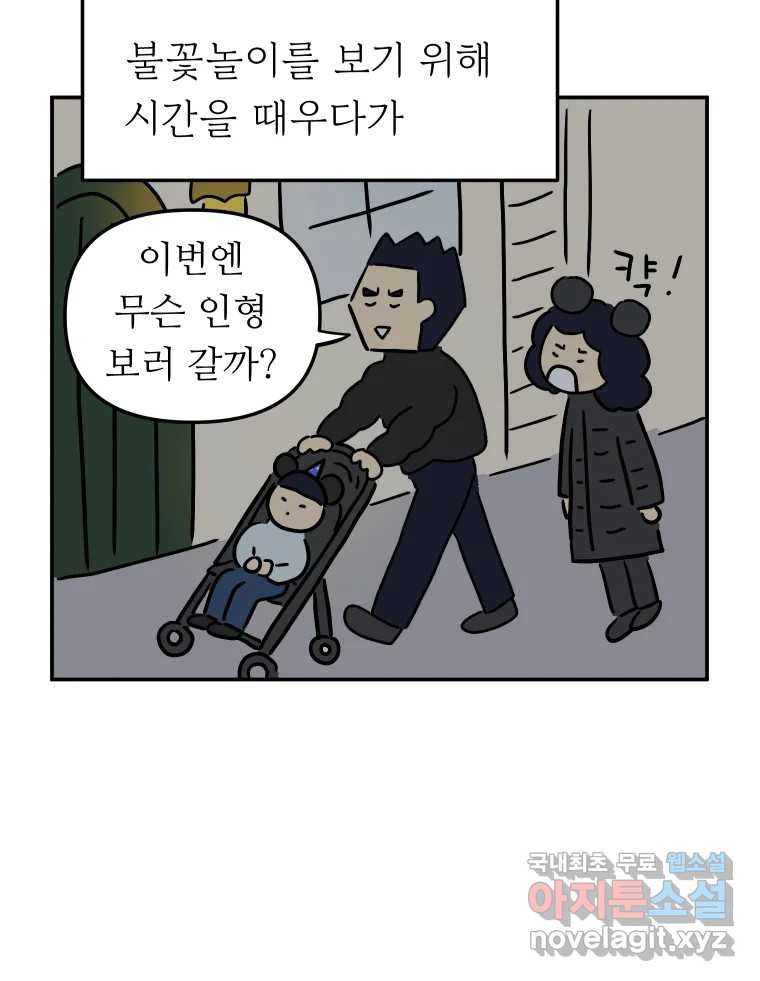 아오링 도쿄 42화 디즈니랜드 - 웹툰 이미지 45