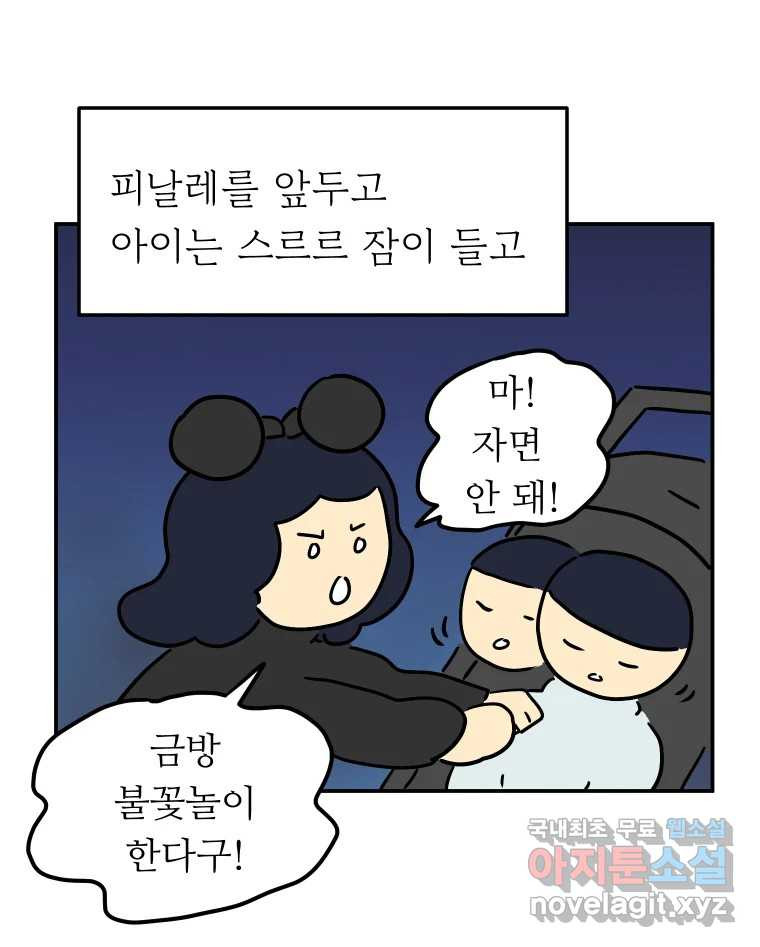 아오링 도쿄 42화 디즈니랜드 - 웹툰 이미지 46