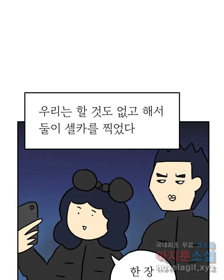 아오링 도쿄 42화 디즈니랜드 - 웹툰 이미지 47