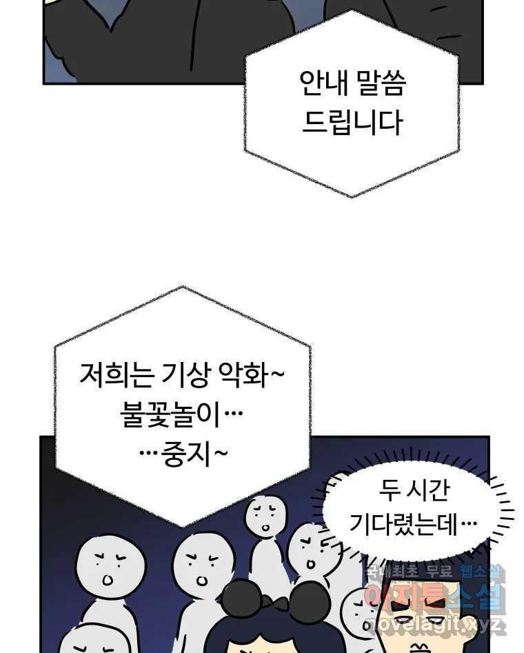 아오링 도쿄 42화 디즈니랜드 - 웹툰 이미지 49