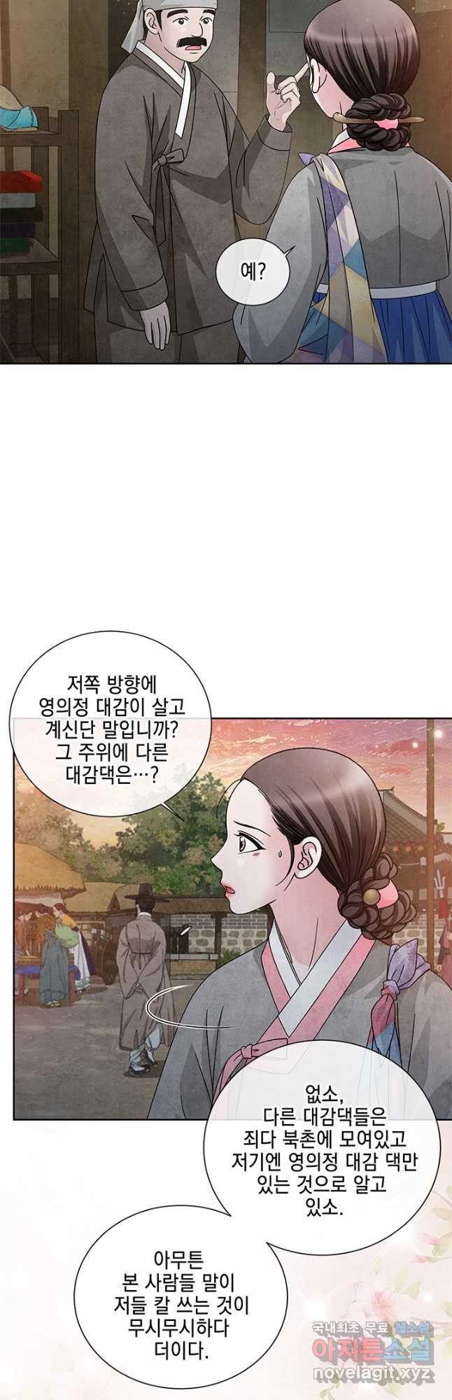 폐월화 : 야수의 꽃 120화 - 웹툰 이미지 5