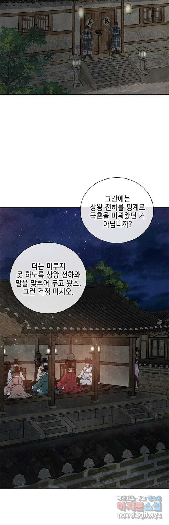 폐월화 : 야수의 꽃 120화 - 웹툰 이미지 16