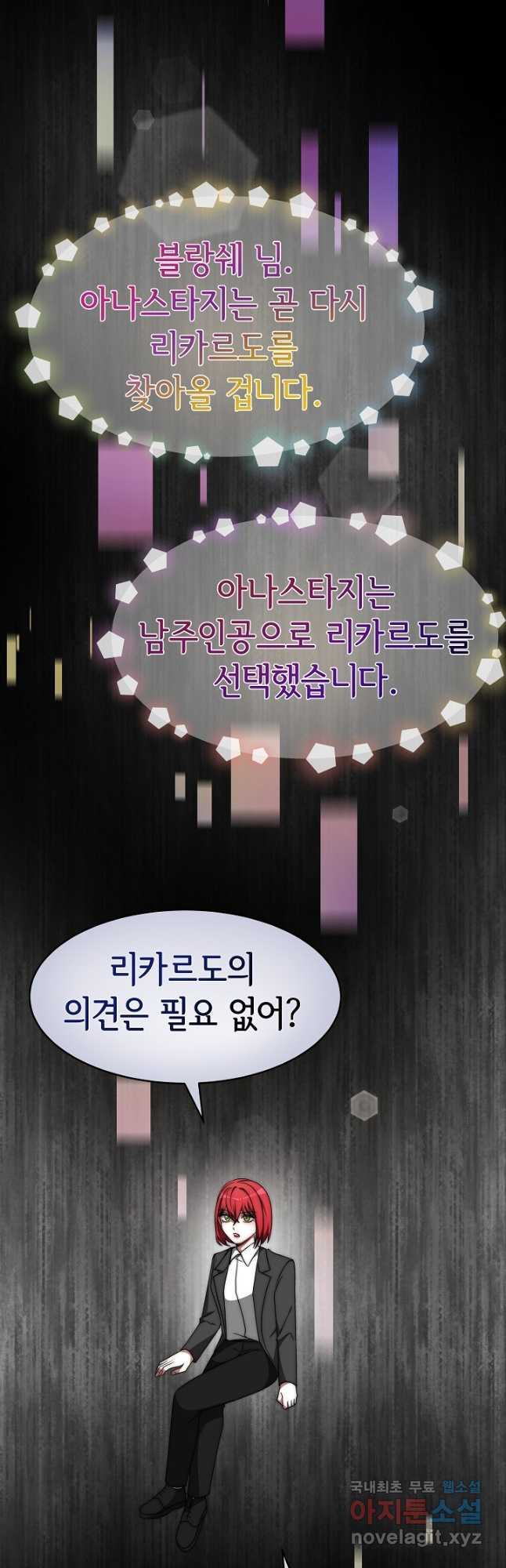 악녀는 패밀리의 숭배를 받고 66화 - 웹툰 이미지 8