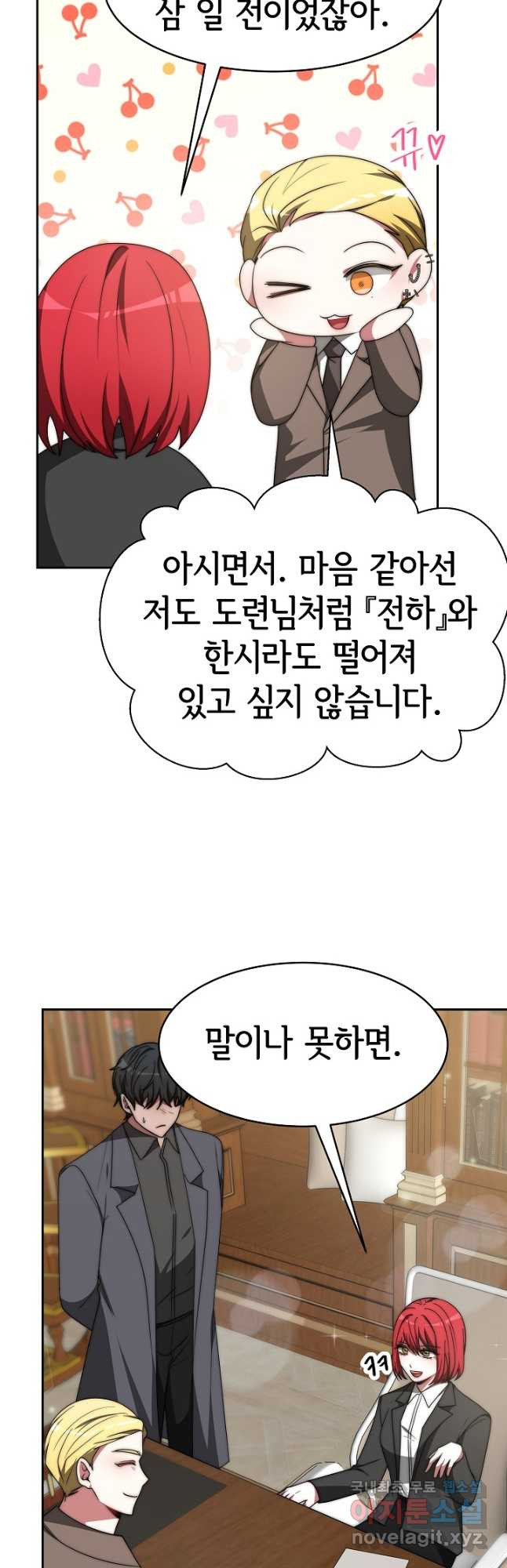 악녀는 패밀리의 숭배를 받고 66화 - 웹툰 이미지 21