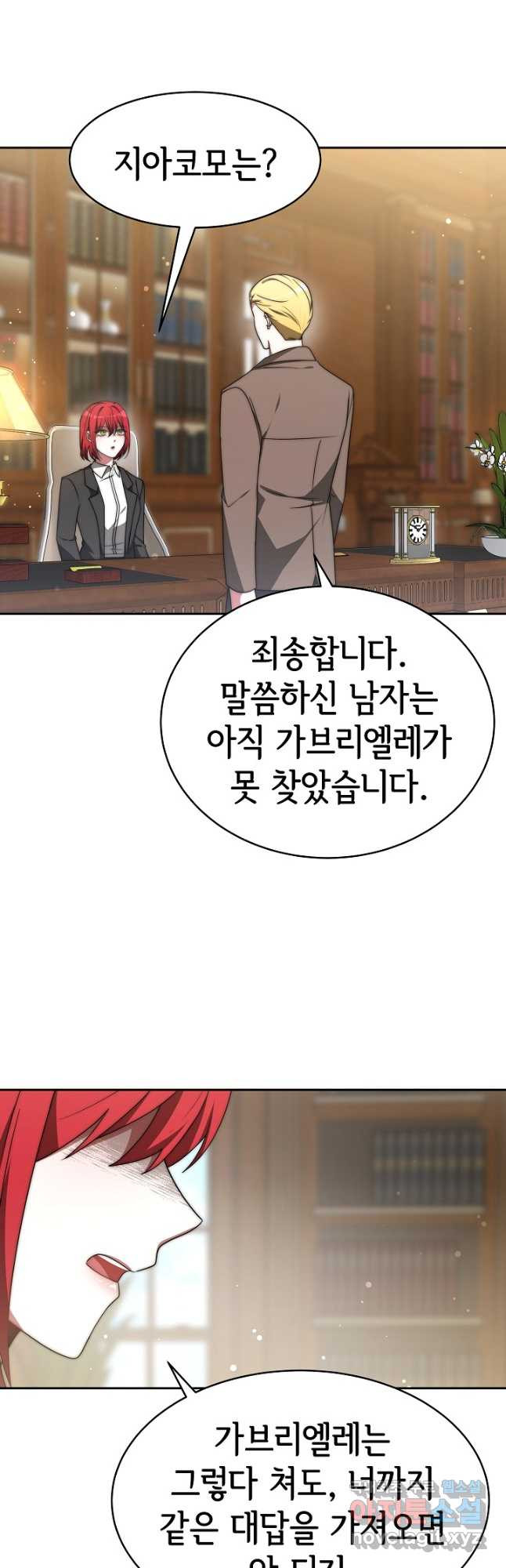 악녀는 패밀리의 숭배를 받고 66화 - 웹툰 이미지 38