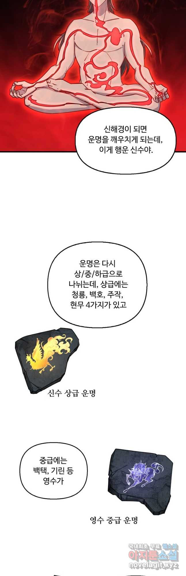 속성으로 무림지존 65화 - 웹툰 이미지 37