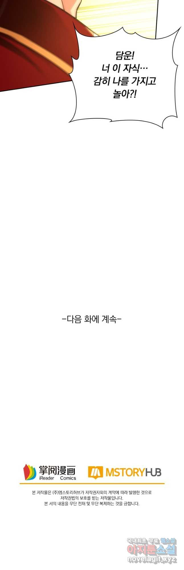 역천지존 133화 - 웹툰 이미지 28