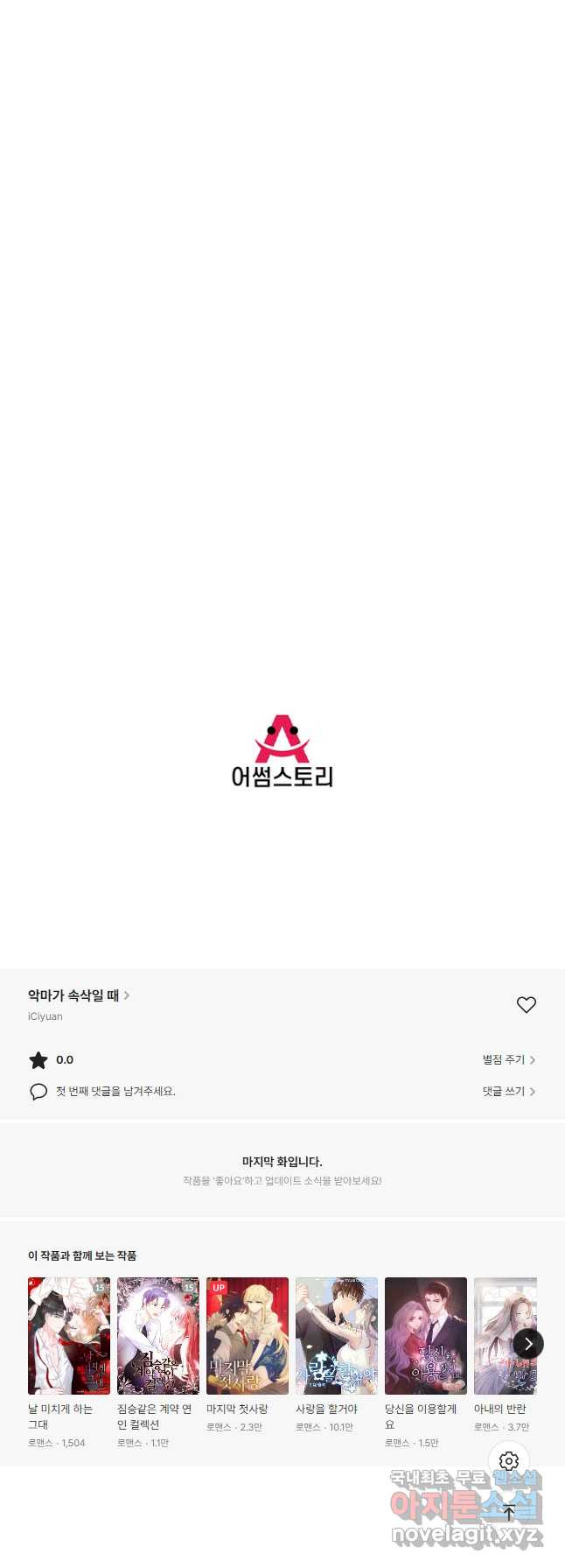 악마가 속삭일 때 99화 - 웹툰 이미지 23