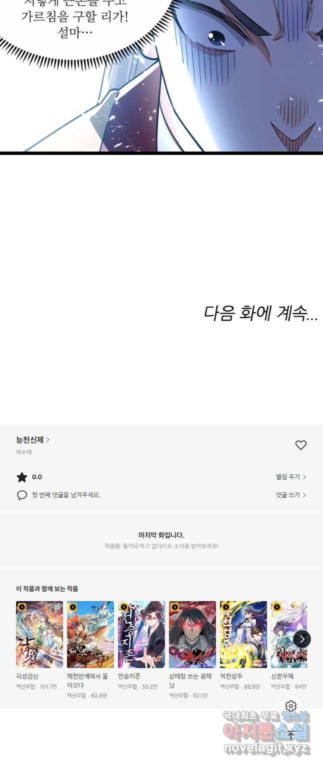 능천신제 163화 - 웹툰 이미지 38