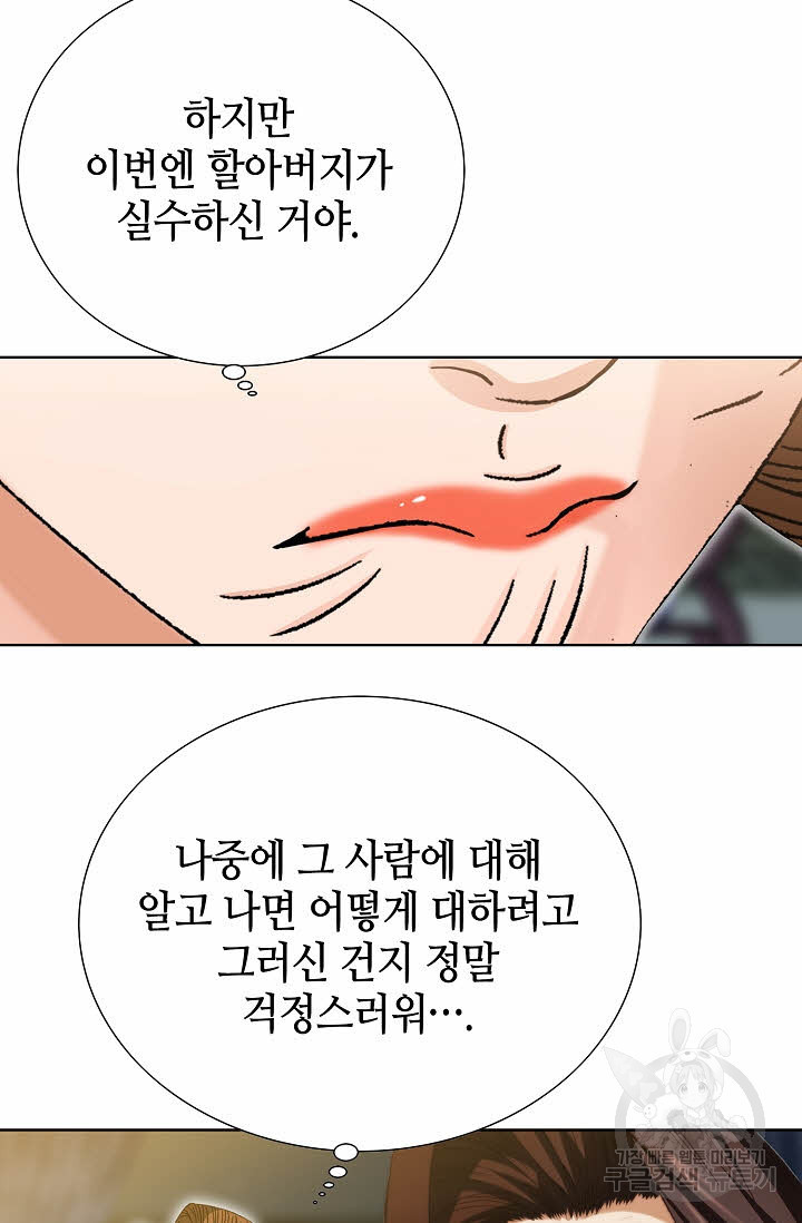 아! 형산파 21화 - 웹툰 이미지 18