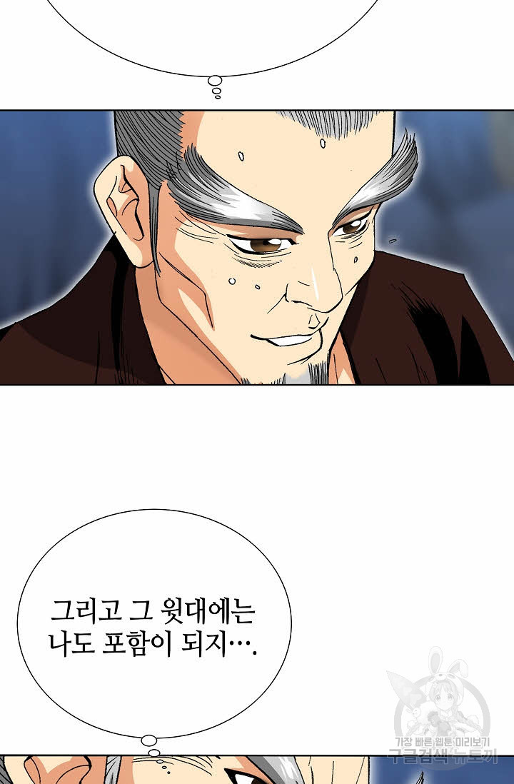 아! 형산파 21화 - 웹툰 이미지 88