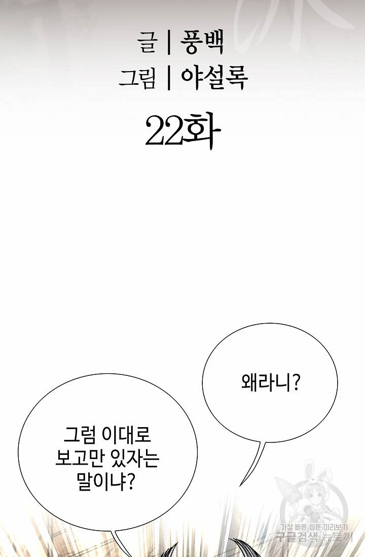 아! 형산파 22화 - 웹툰 이미지 2